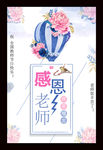 感恩教师节