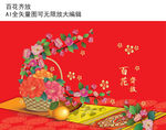 百花齐放
