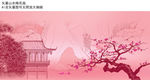 矢量山水梅花图