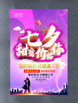 七夕甜蜜价给你