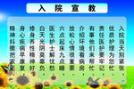 入院宣教