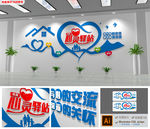 企业社区校园医院心灵驿站文化墙