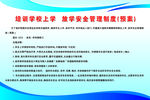 培训学校  上下学管理制度