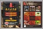 餐厅开业宣传单
