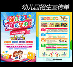 幼儿园招生宣传单