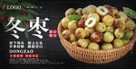 冬枣海报