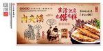 肉夹馍文化墙