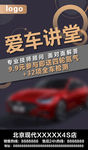 北京现代爱车讲堂