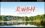 美丽乡村