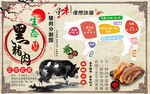 黑猪肉正宗农家味道背景墙