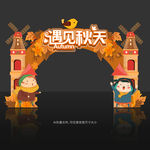 秋天门头