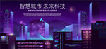 智慧城市
