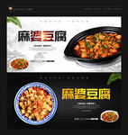 麻婆豆腐