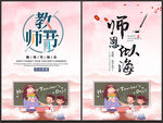 教师节海报