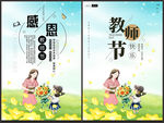 教师节