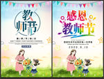 教师节