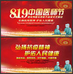 中国医师节