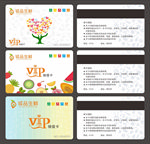 水果VIP卡 会员卡