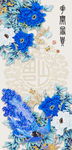 蓝色牡丹花中式玄关过道