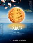 中秋