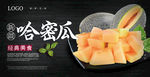 哈密瓜海报 新疆哈密瓜