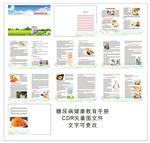 糖尿病健康教育