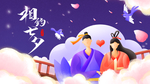 七夕