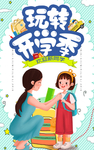 玩转开学季 肖