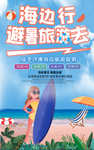 海边行 避暑旅游 肖