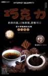 巧克力 肖