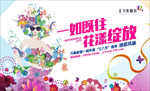 地产女神节暖场活动主视觉图片