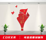 党建文化墙长廊 火炬