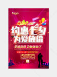 约惠七夕为爱放价