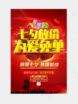 七夕放价为爱免单