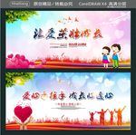 让爱茁壮成长 爱心手拉手 成长