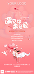 房地产情人节微信广告