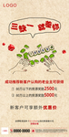 房地产业主老带新创意广告