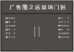 广告图文店 玻璃贴