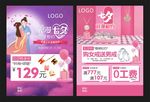 七夕鹊桥会宣传单活动