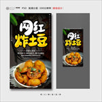 炸土豆