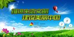 绿水青山就是金山银山