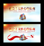 社会主义核心价值观