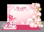 七夕 海报 背景板 签到