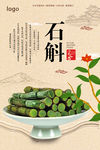 石斛海报 铁皮石斛海报