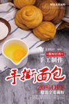手撕面包海报