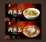 肉丝面