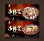 杀猪菜