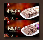 手抓羊肉