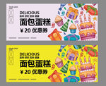 蛋糕店优惠券