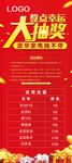 红色抽奖展架